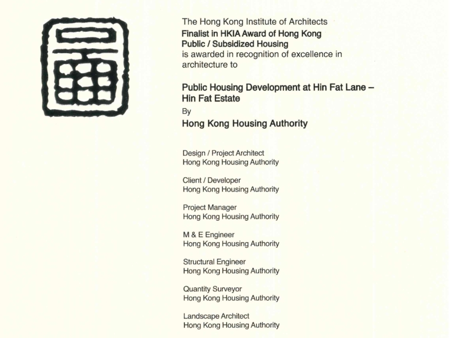 2025_HKIA_Award_of_HongKong_Public_or_Subsidized_Housing31Oct2025_page-0001